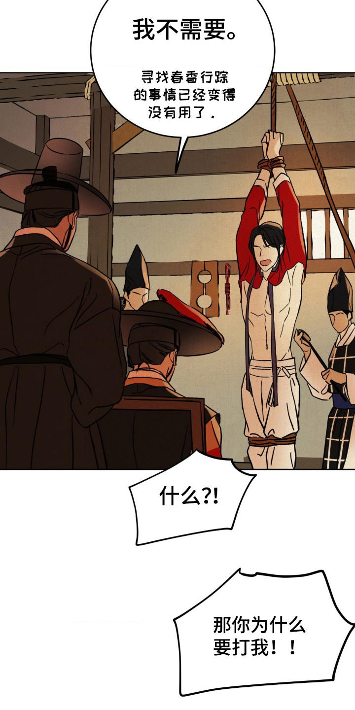 暗行御史漫画,第7话1图