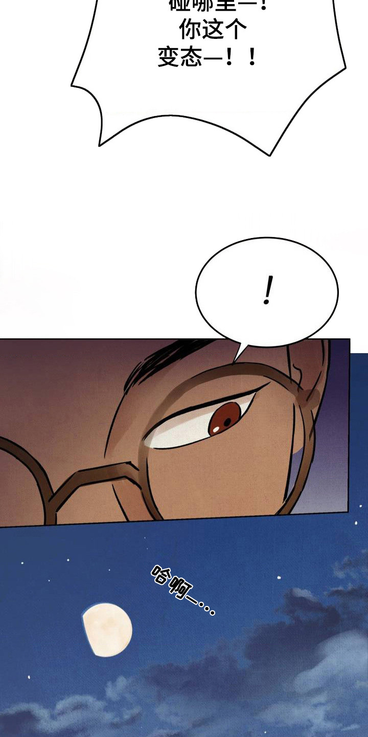 暗行御史漫画,第4话2图