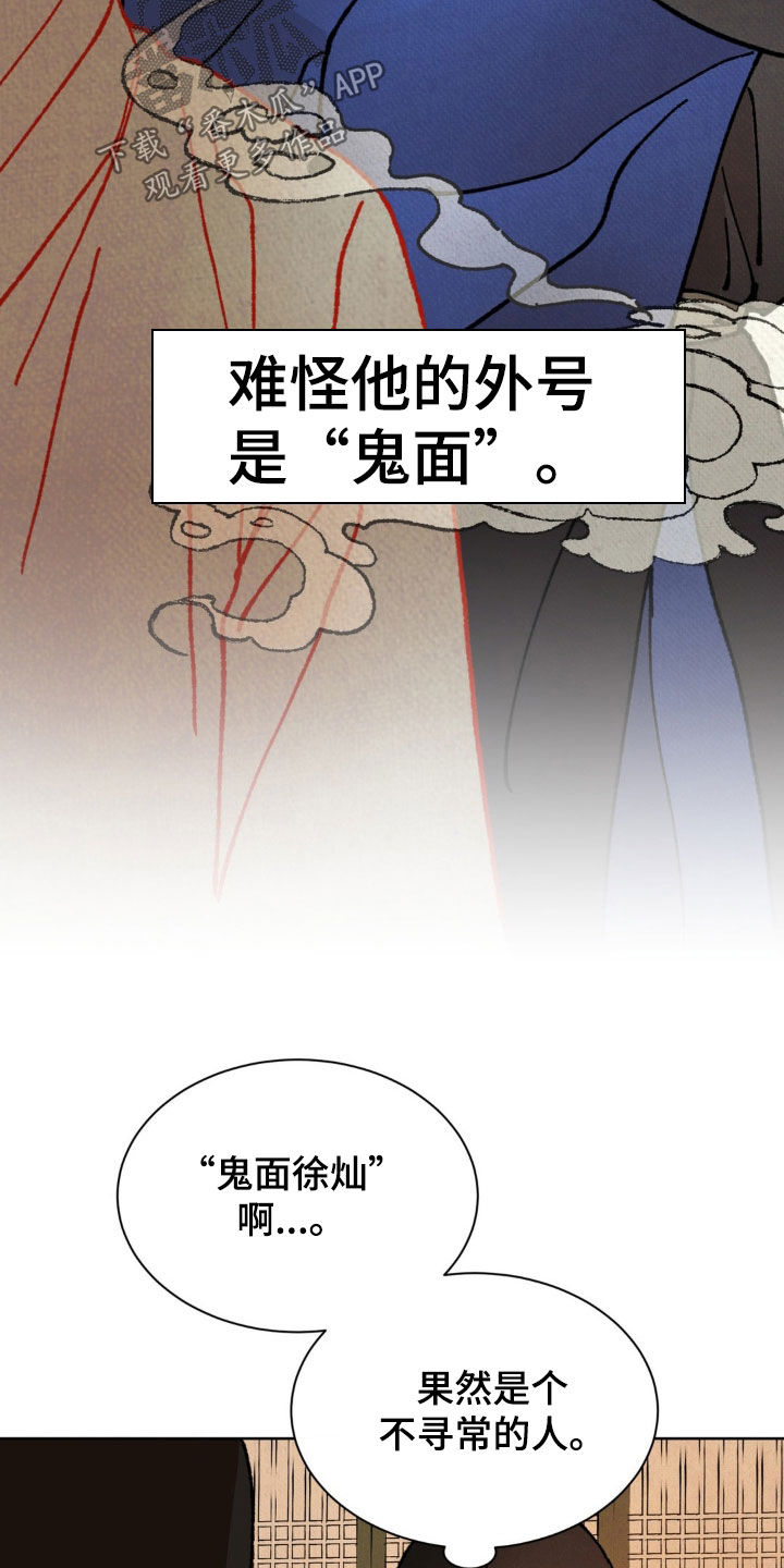 暗行御史漫画,第49话2图