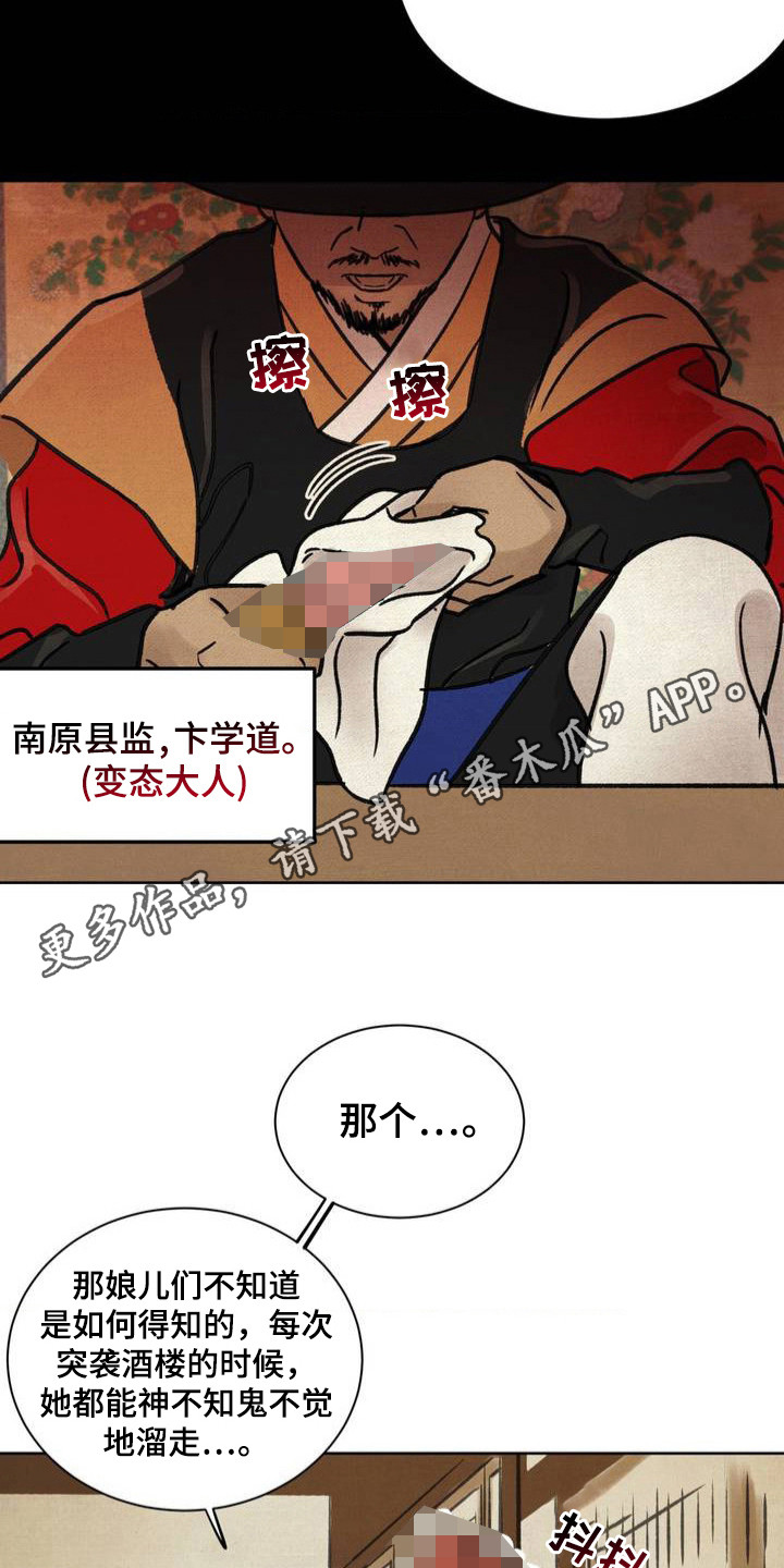 暗行御史漫画,第2话1图