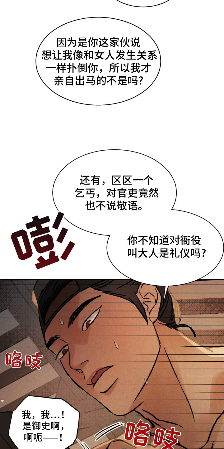 暗行御史漫画,第13话2图