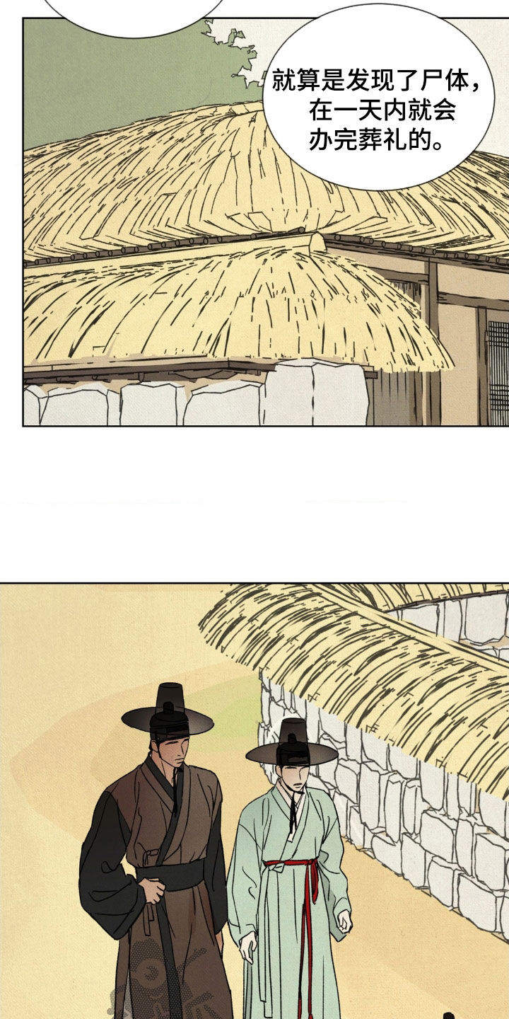 暗行御史漫画,第31话1图