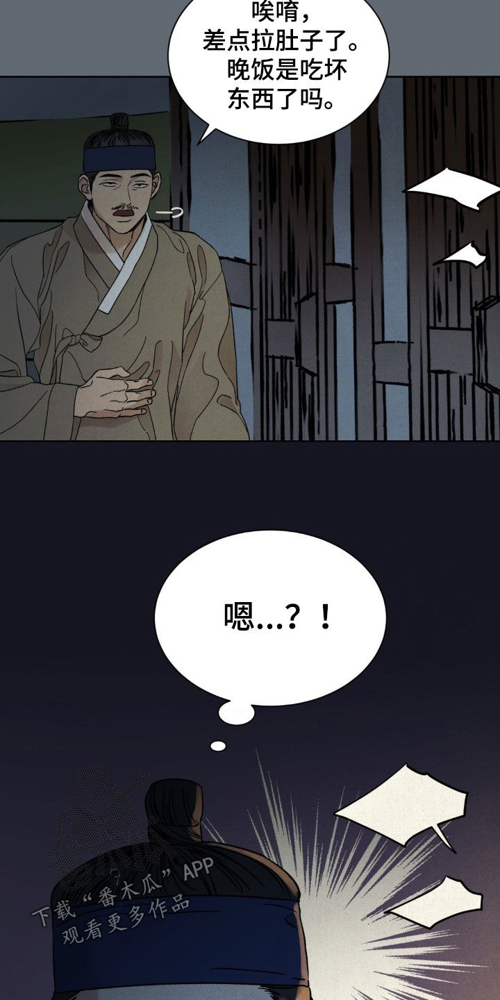 暗行御史漫画,第39话2图