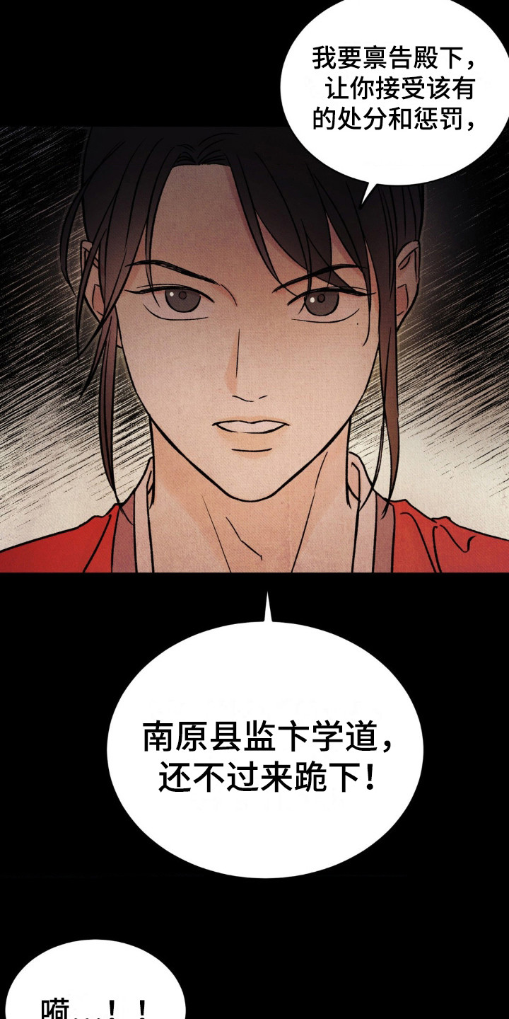 暗行御史漫画,第5话2图