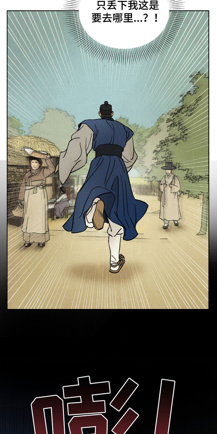 暗行御史漫画,第23话2图