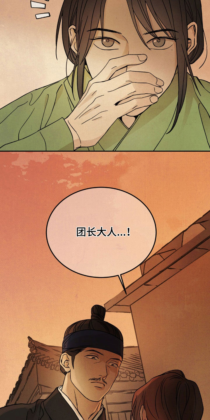 暗行御史漫画,第42话2图
