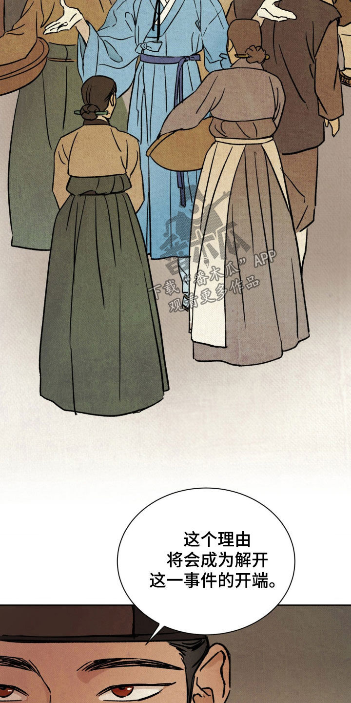 暗行御史漫画,第23话1图