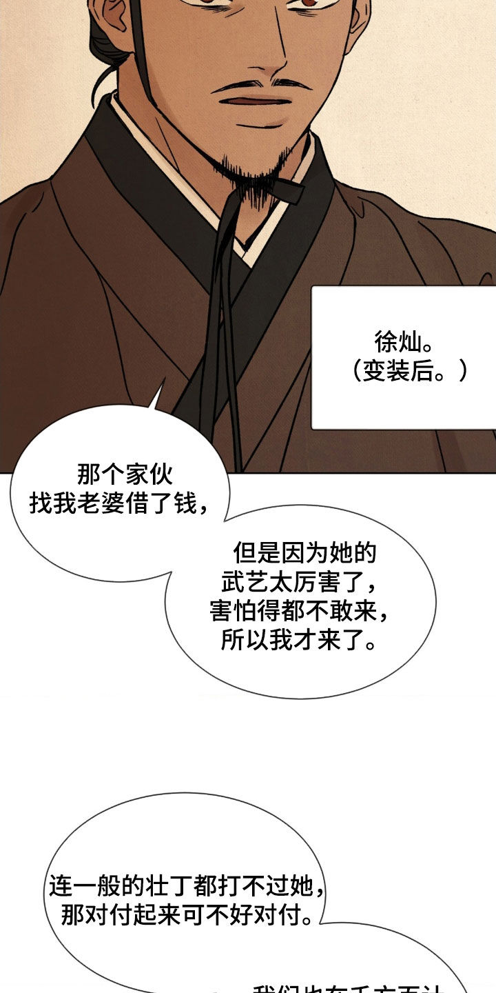 暗行御史漫画,第32话1图