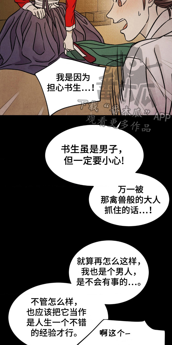 暗行御史漫画,第5话2图