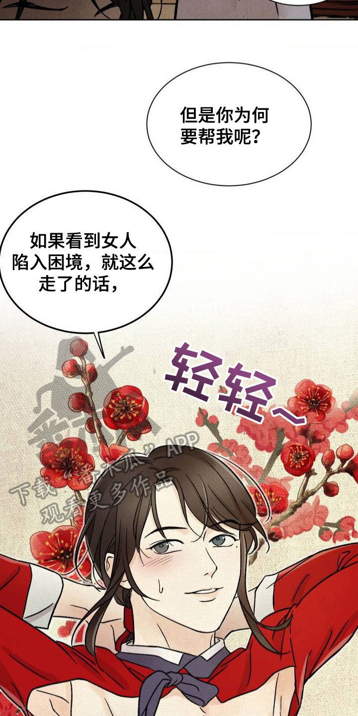 暗行御史漫画,第3话2图