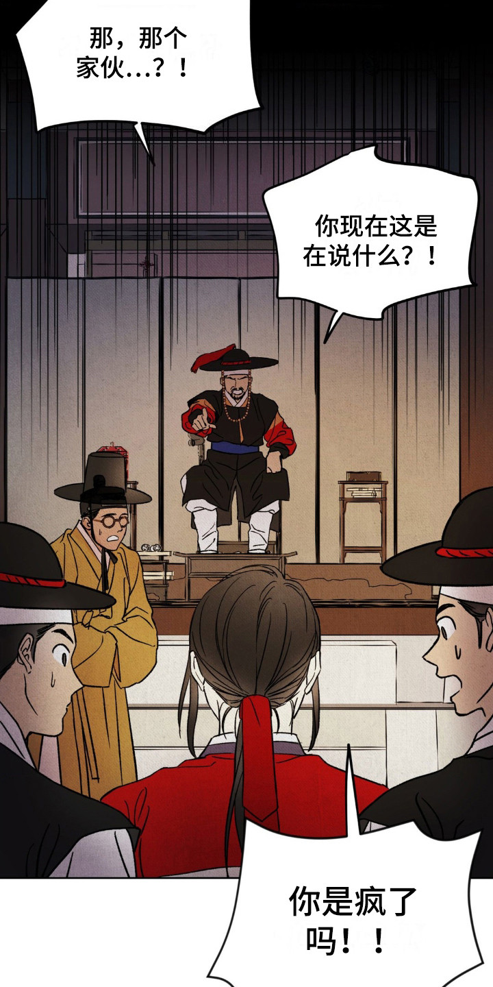暗行御史漫画,第5话2图