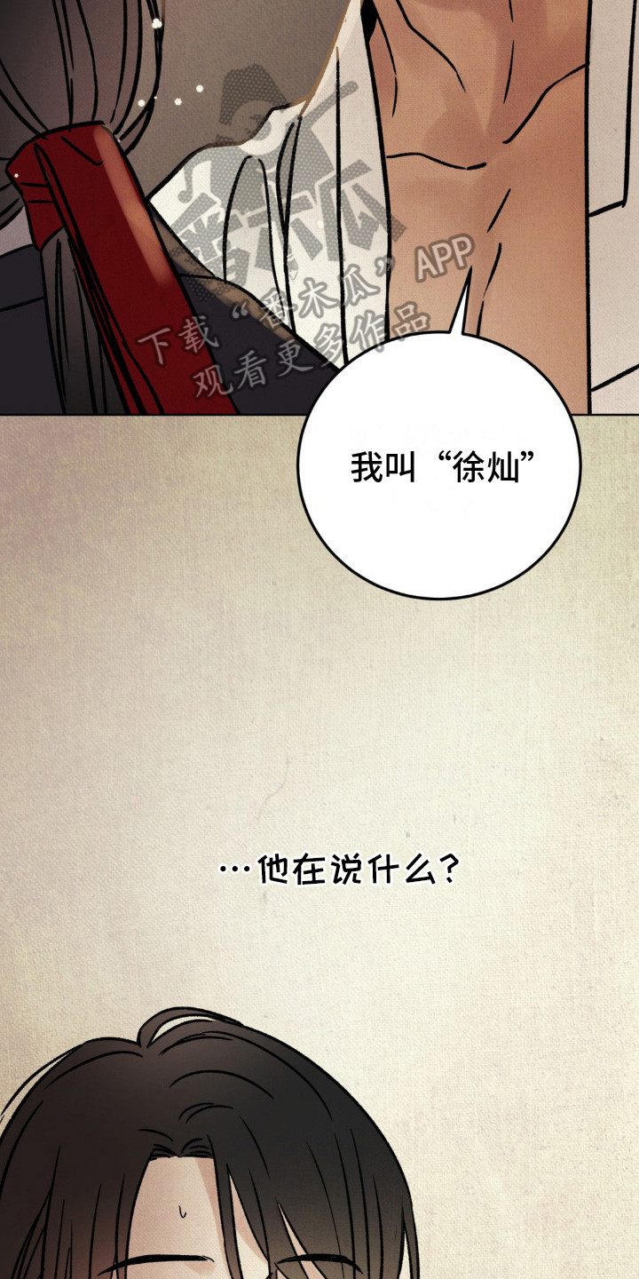 暗行御史漫画,第17话2图