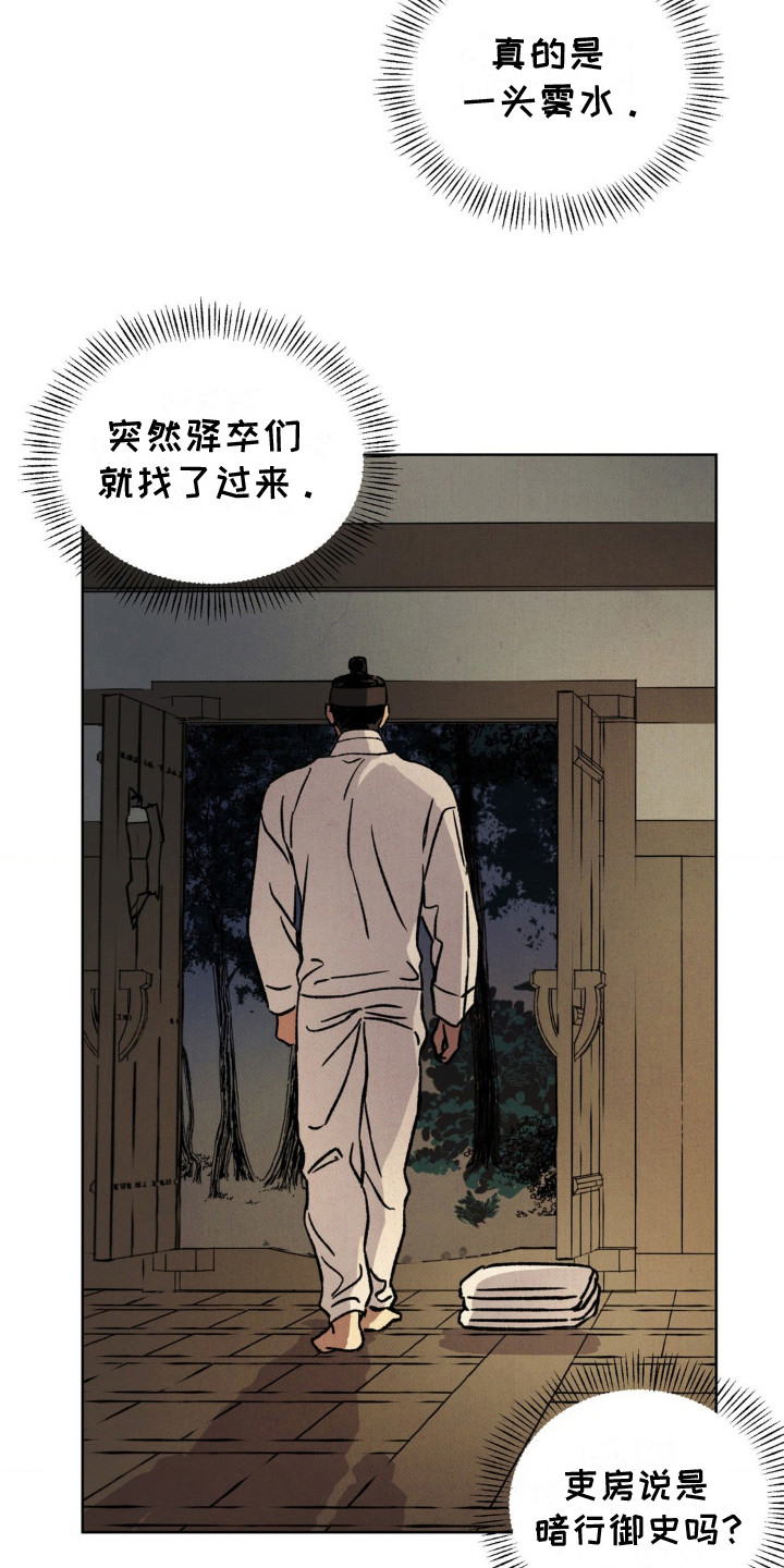 暗行御史漫画,第17话2图