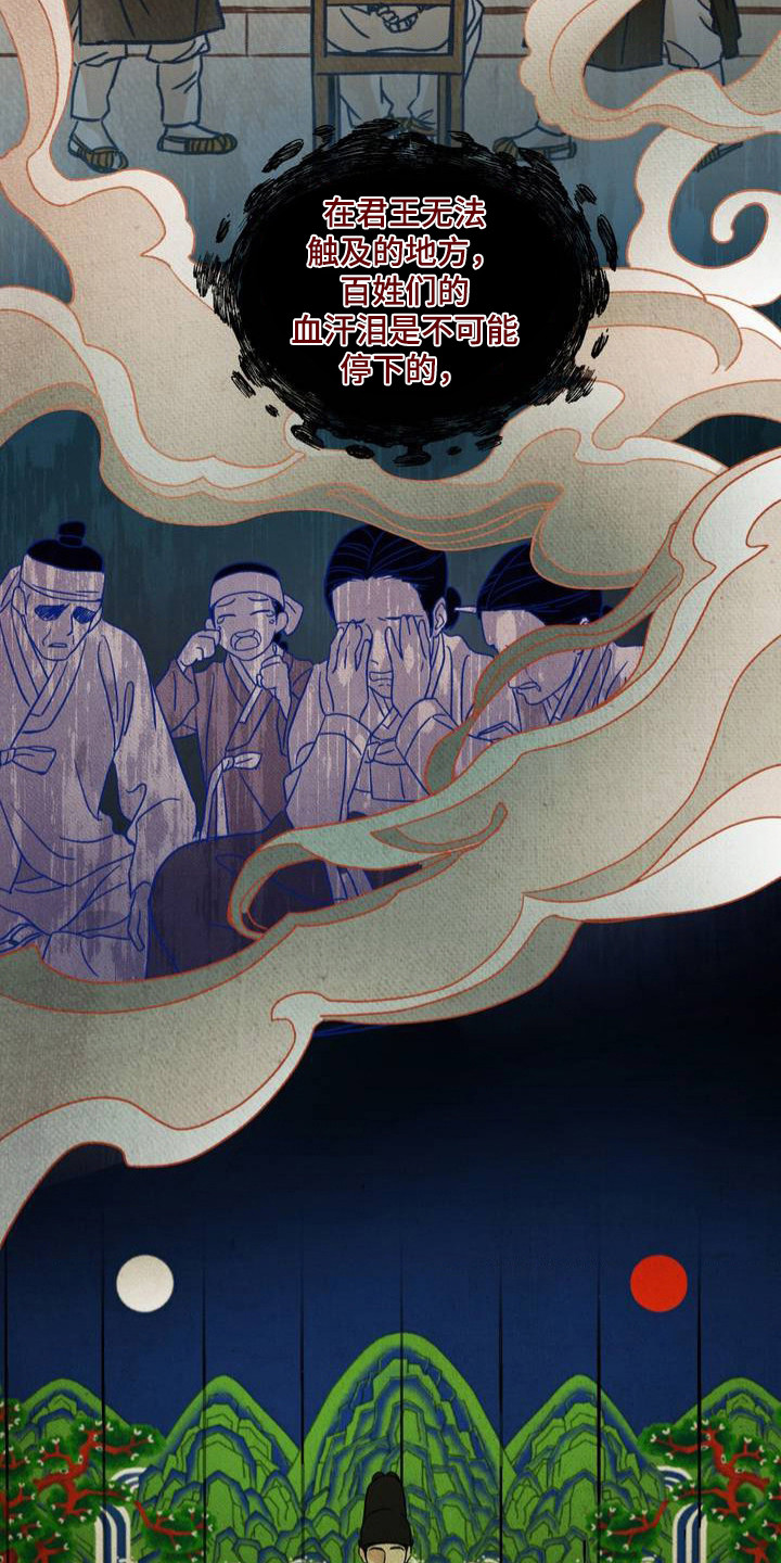暗行御史漫画,第1话1图