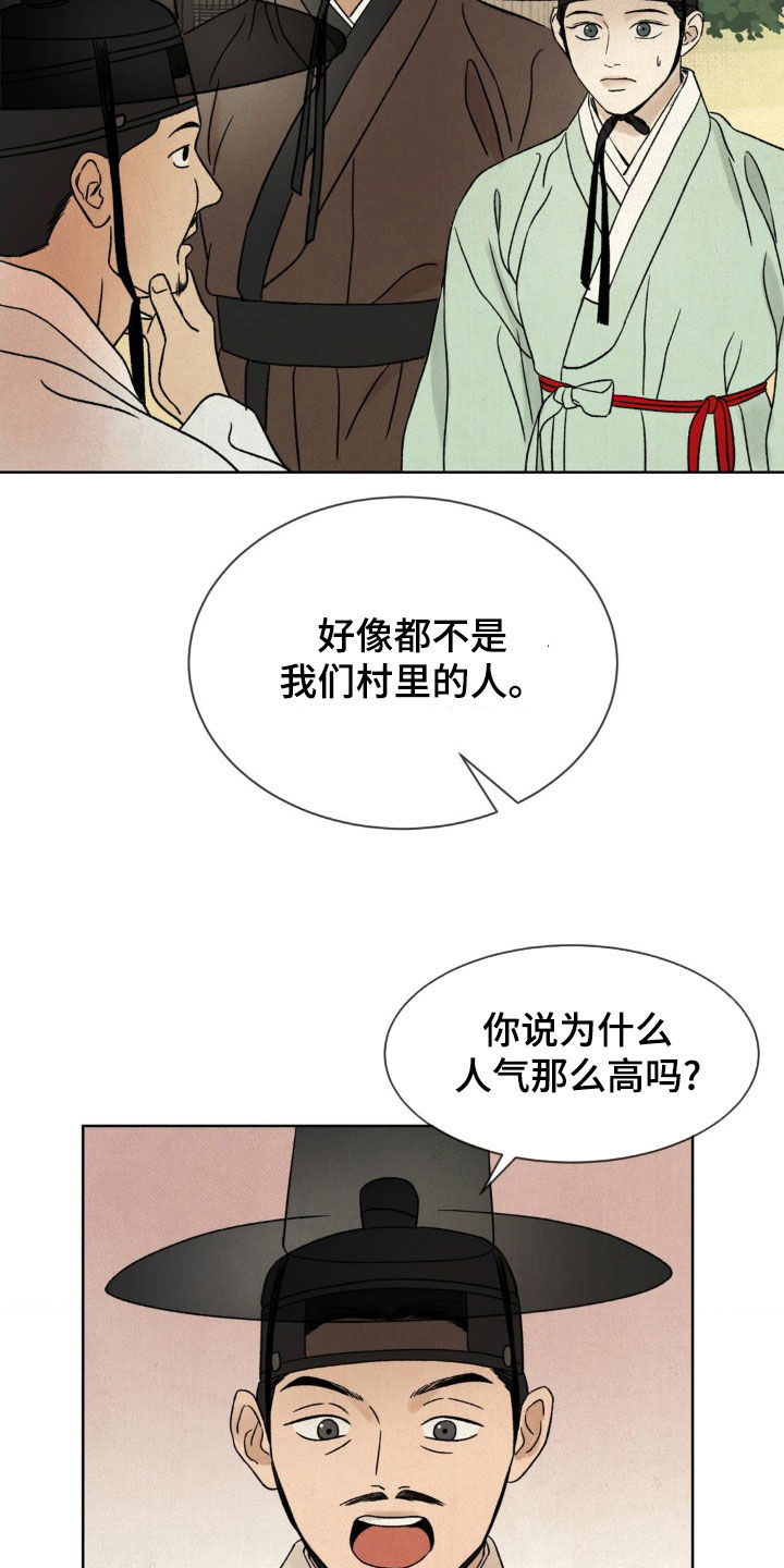 暗行御史漫画,第31话2图