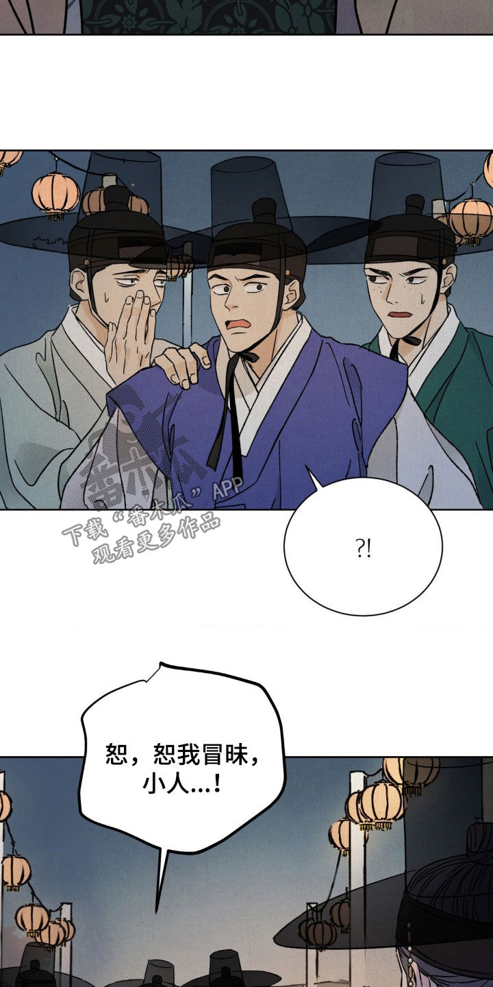 暗行御史漫画,第52话2图