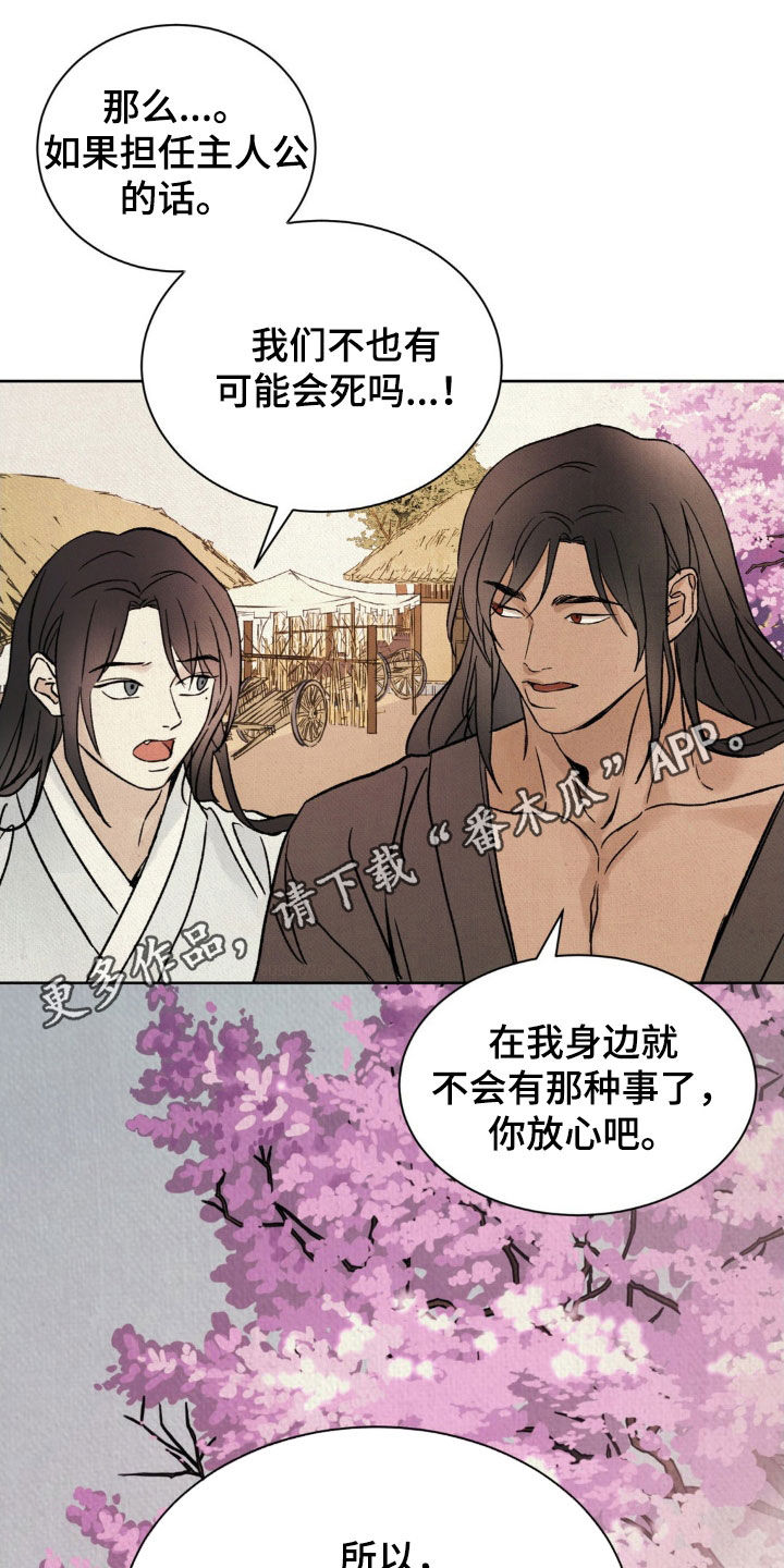 暗行御史漫画,第29话1图