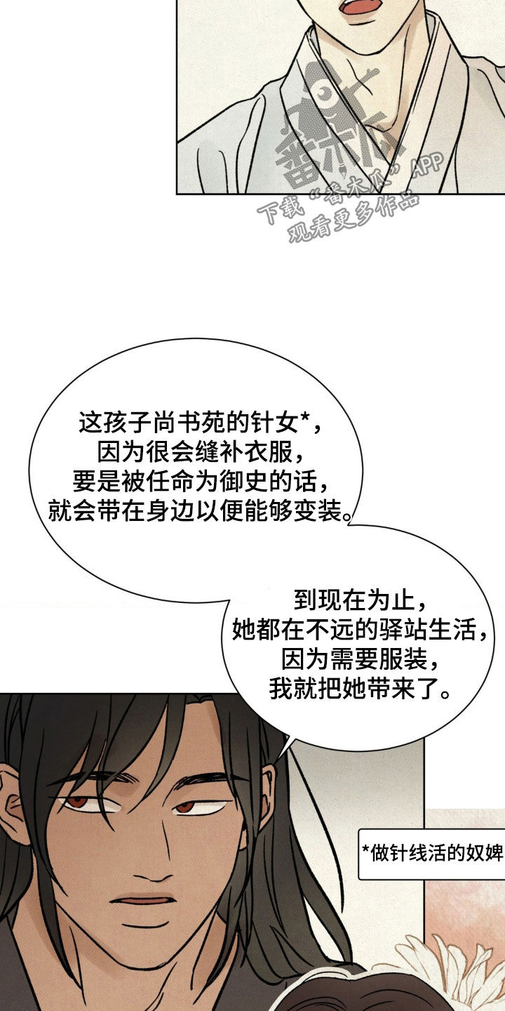 暗行御史漫画,第27话1图