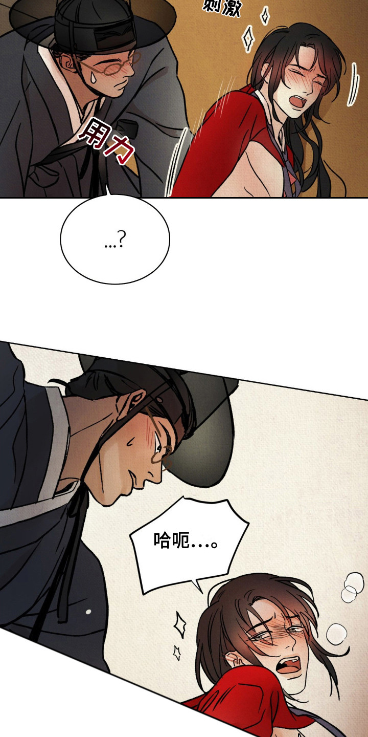 暗行御史漫画,第11话1图