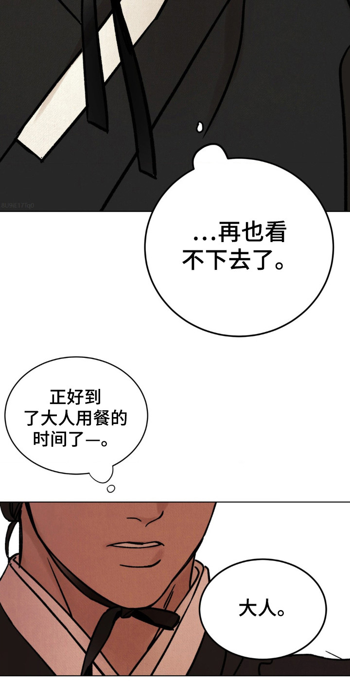 暗行御史漫画,第10话2图