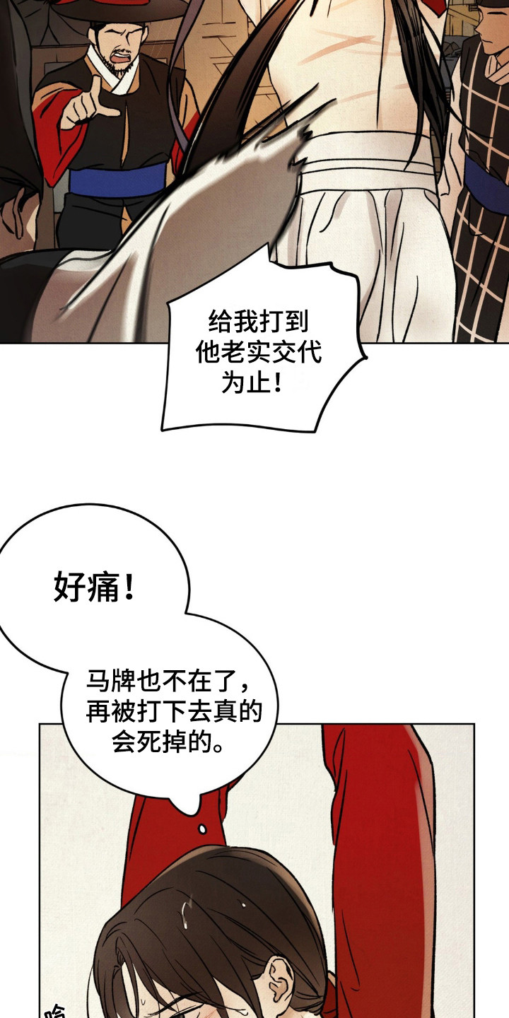 暗行御史漫画,第7话1图
