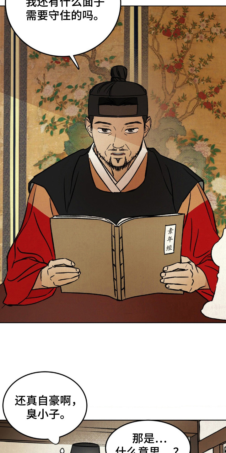 暗行御史漫画,第7话2图