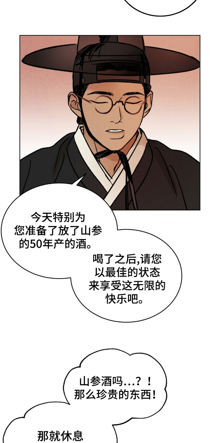 暗行御史漫画,第10话2图