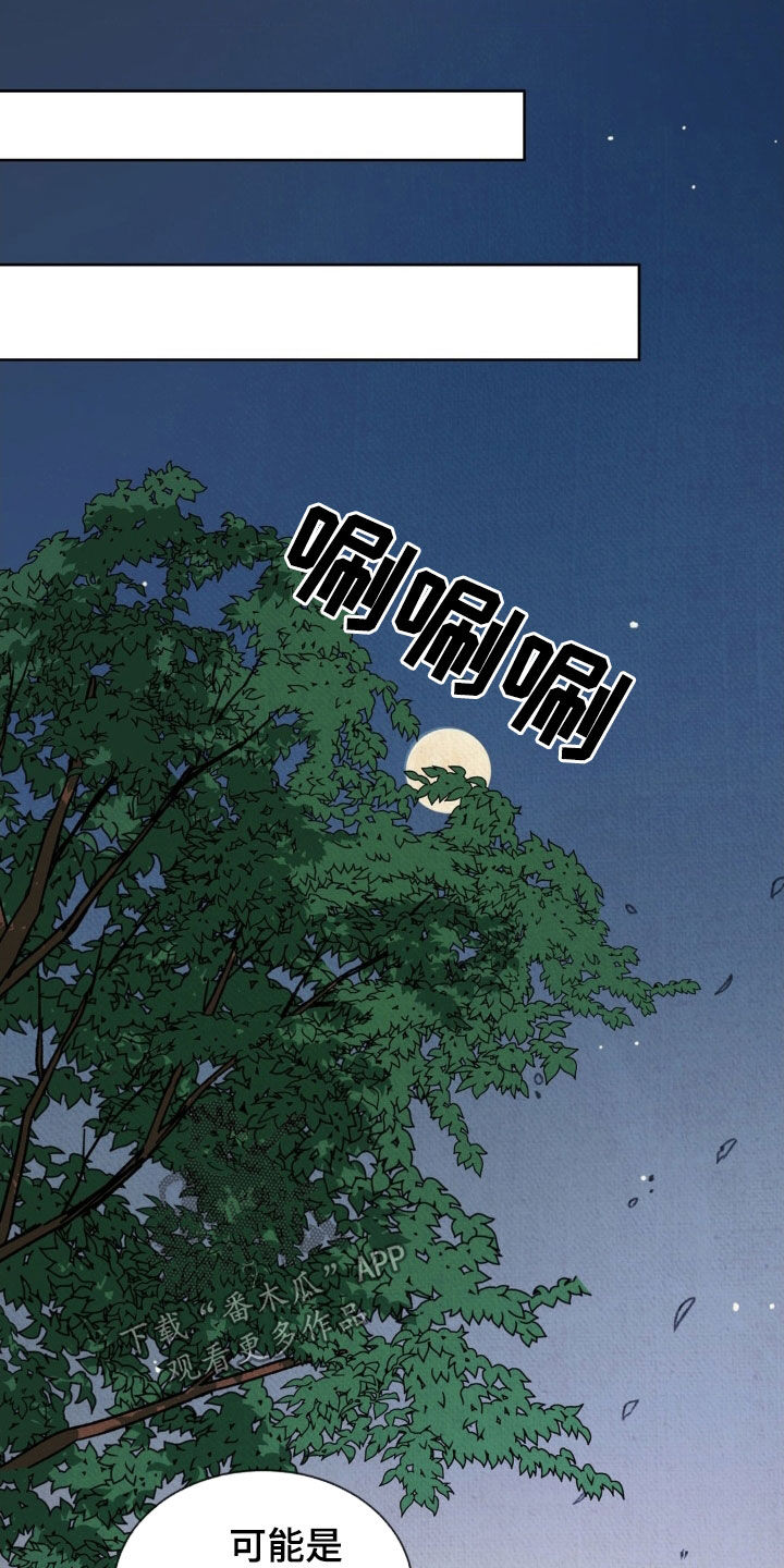 暗行御史漫画,第34话1图