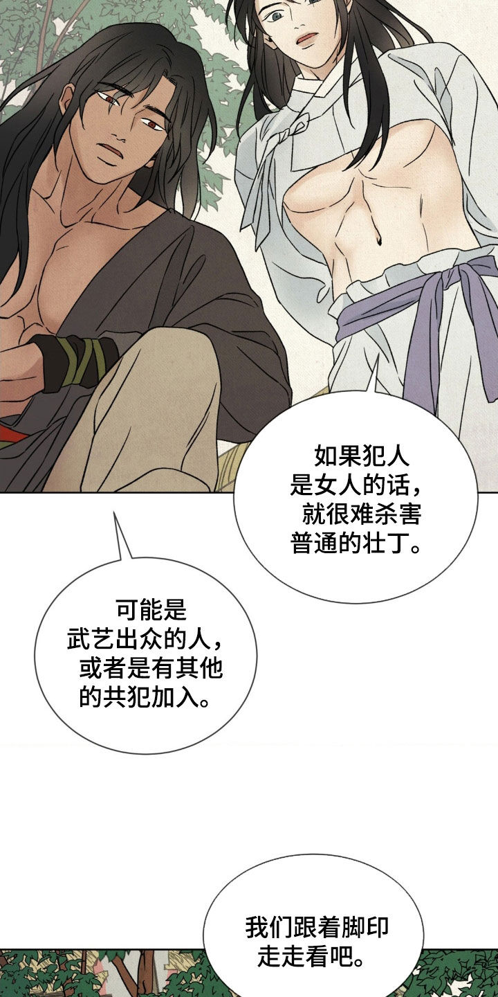 暗行御史漫画,第31话1图