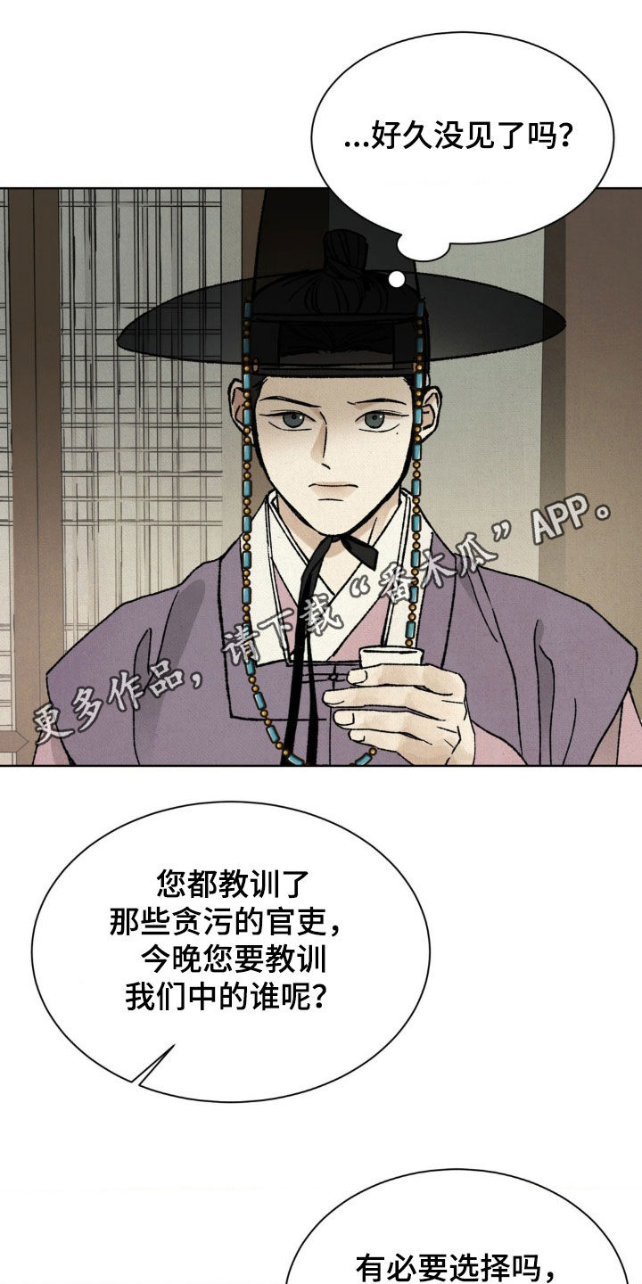 暗行御史漫画,第50话1图