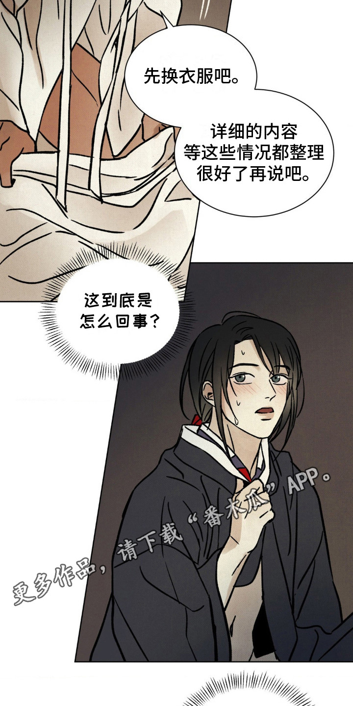 暗行御史漫画,第17话1图
