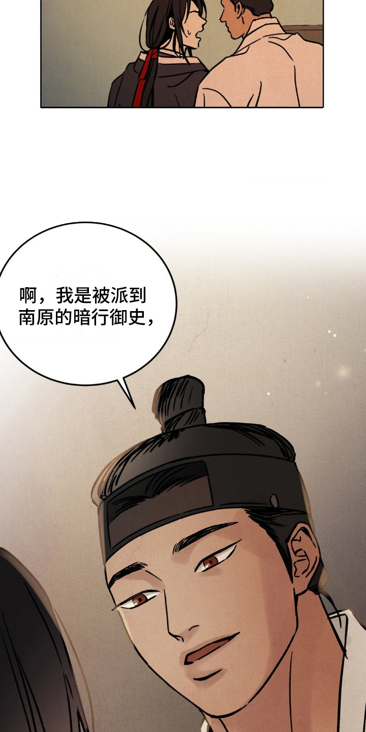 暗行御史漫画,第17话1图