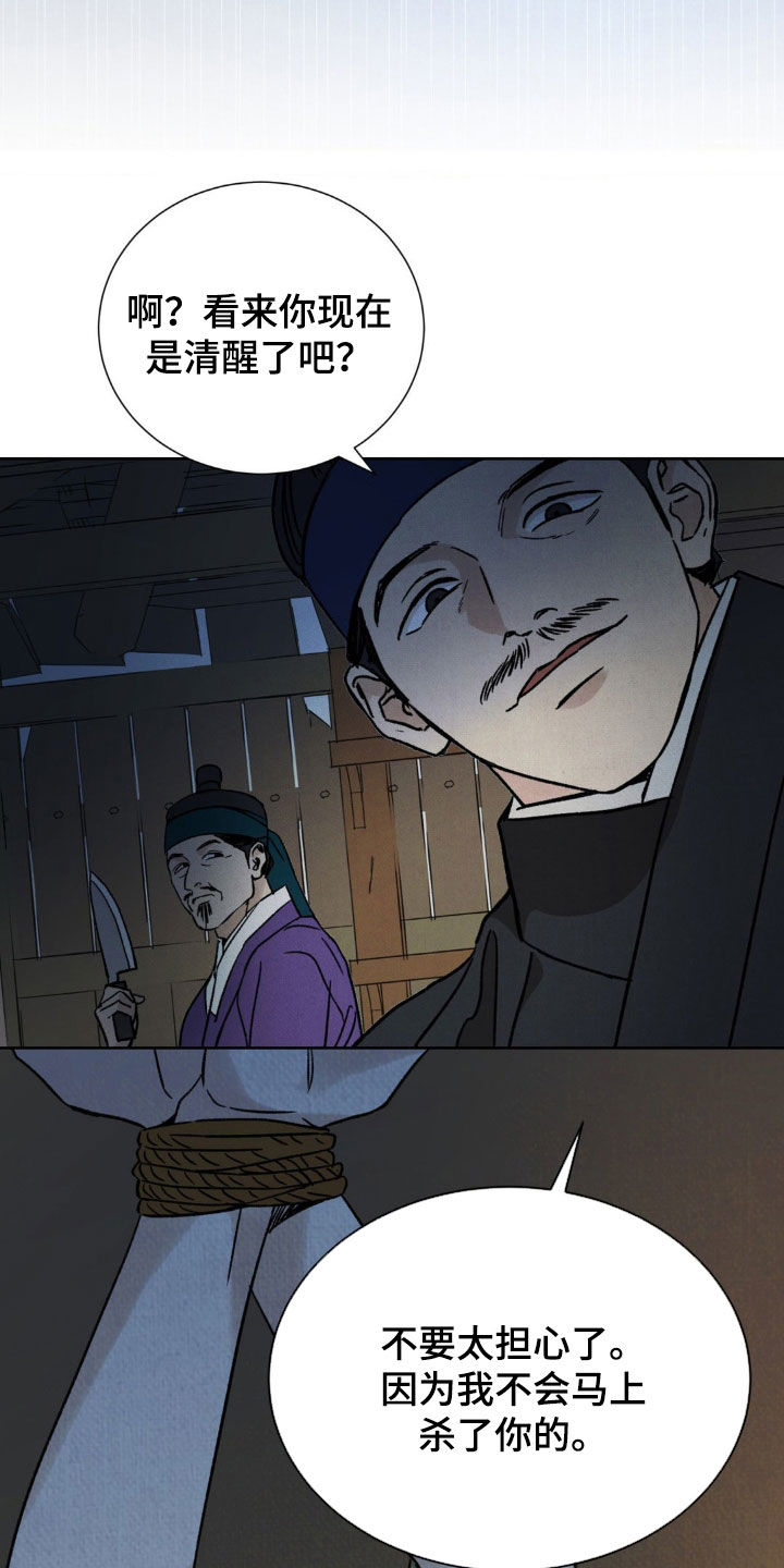 暗行御史漫画,第43话1图