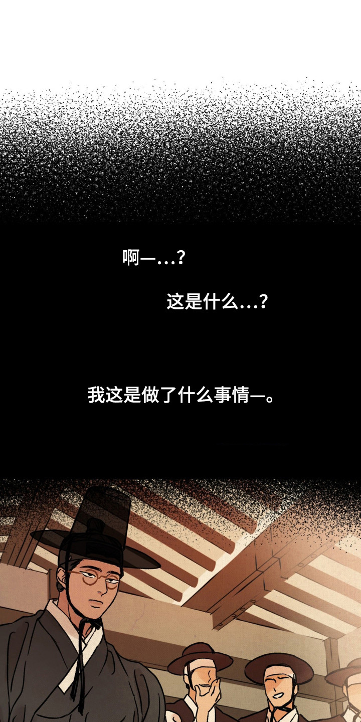 暗行御史漫画,第9话1图