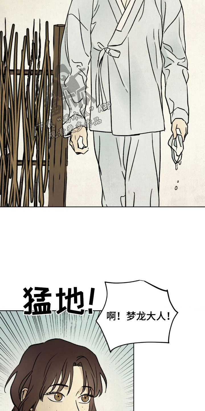暗行御史漫画,第27话1图