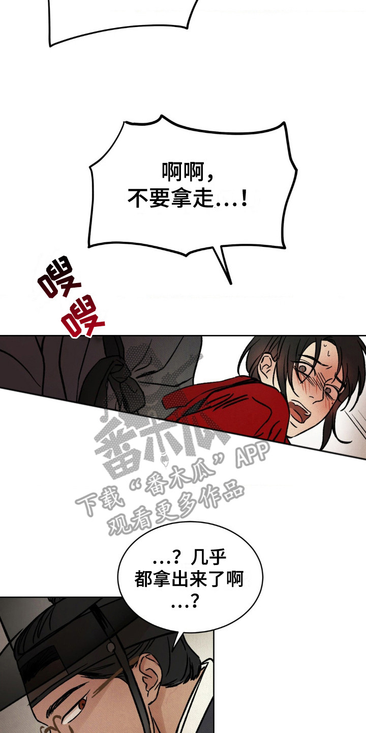 暗行御史漫画,第11话2图
