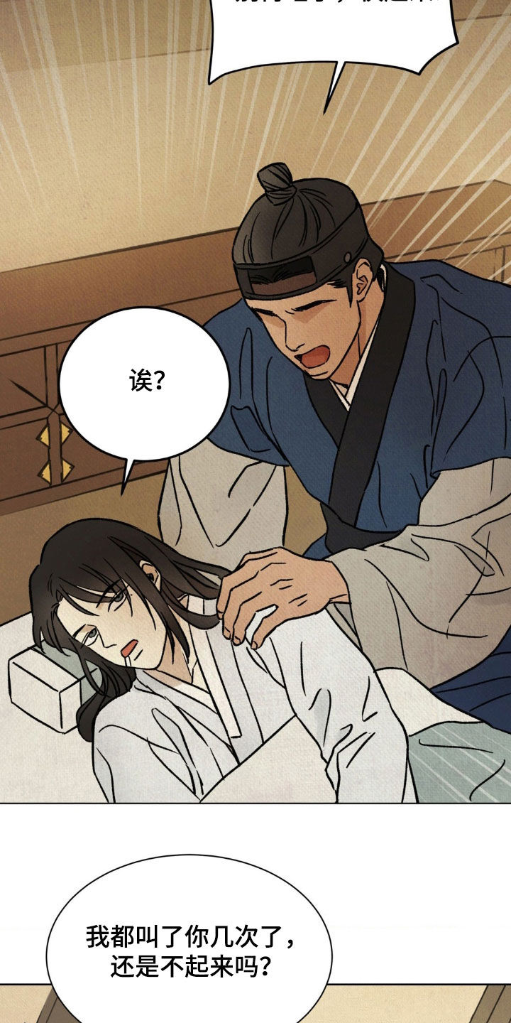 暗行御史漫画,第21话1图