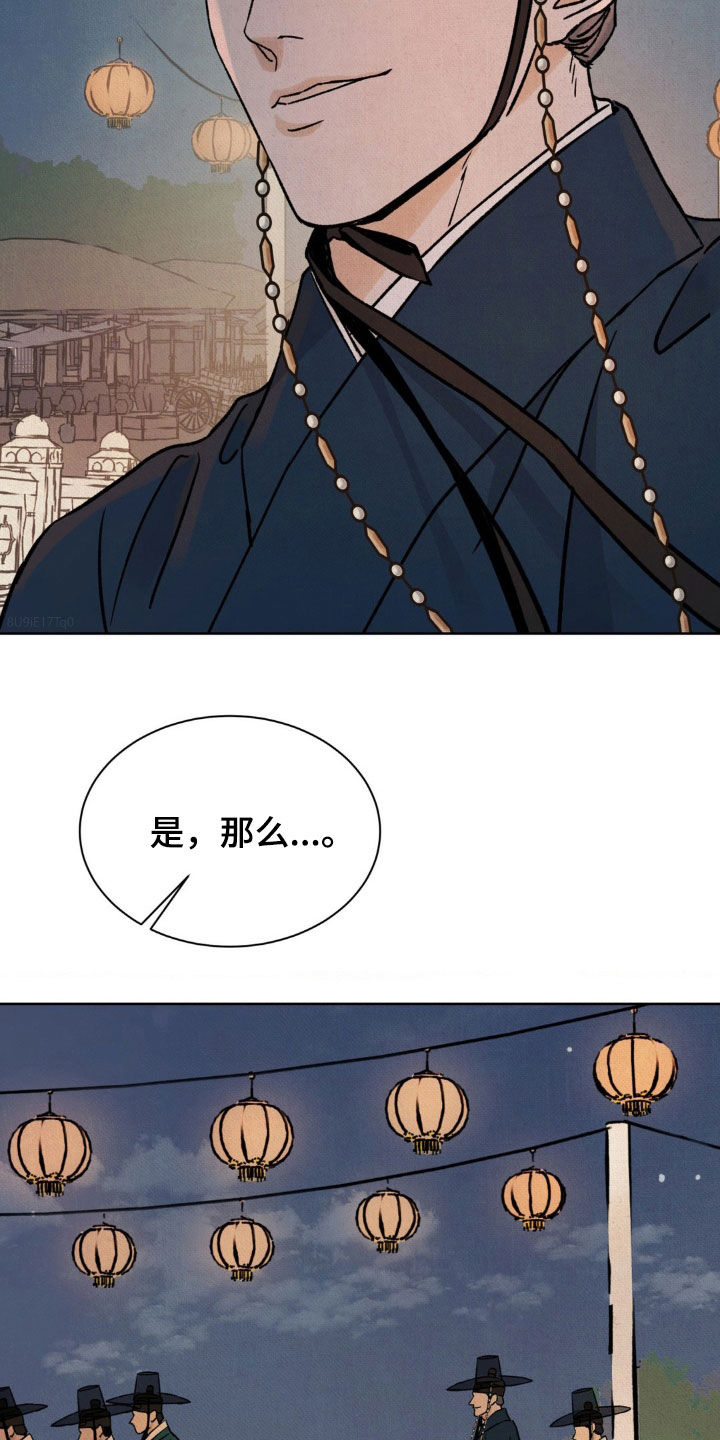 暗行御史漫画,第52话2图