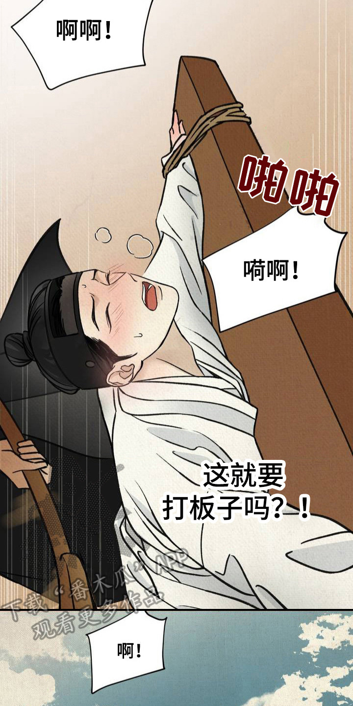 暗行御史漫画,第2话2图