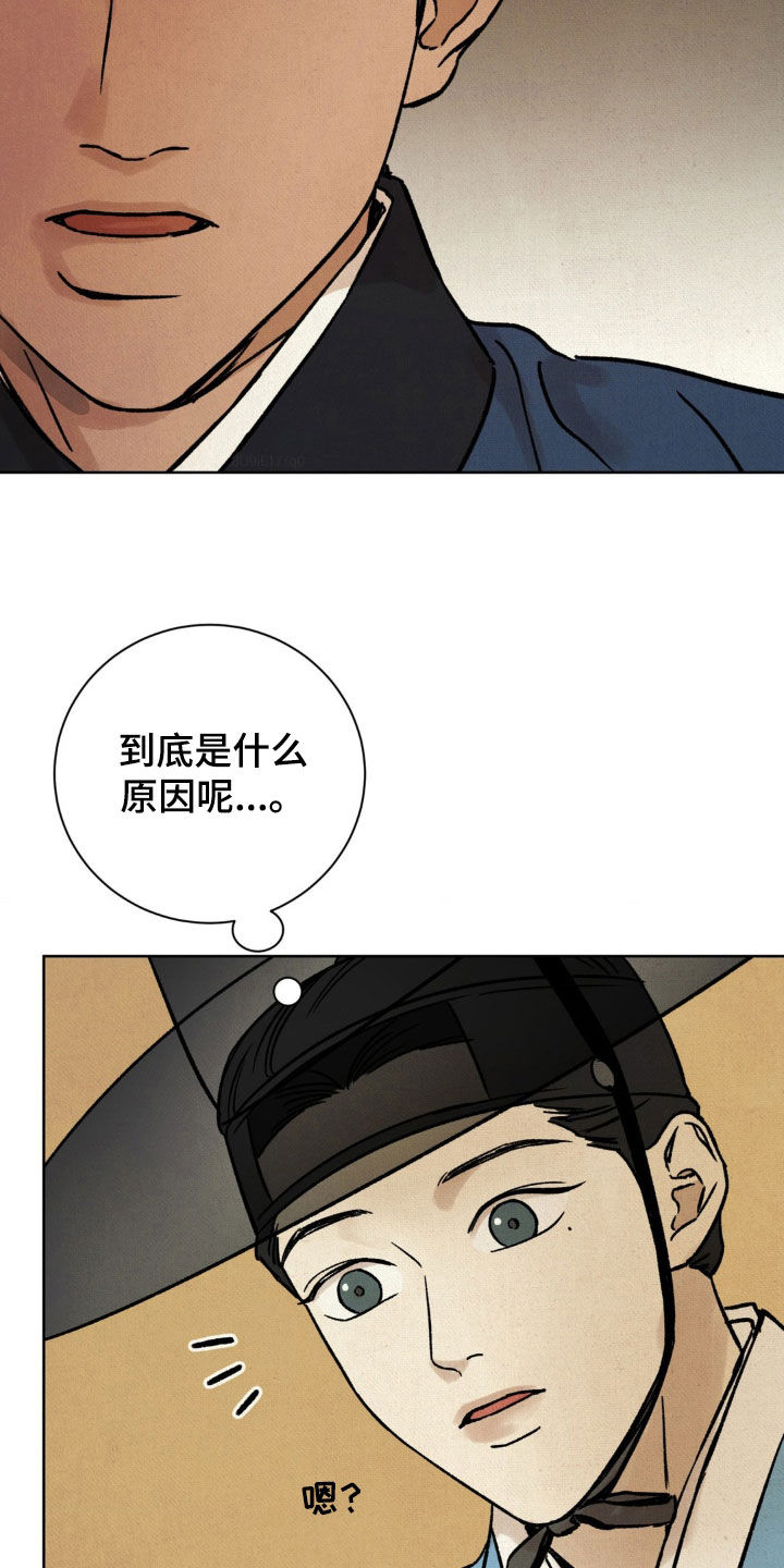 暗行御史漫画,第23话2图
