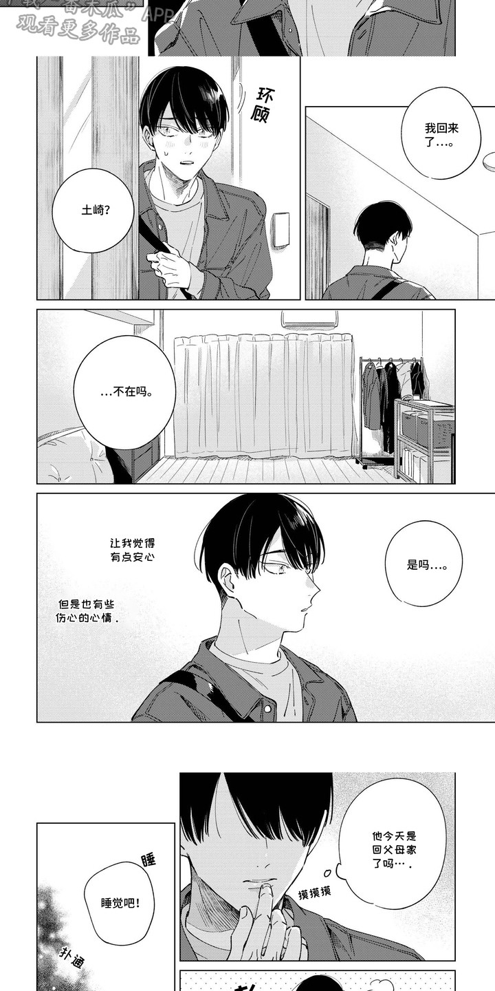 转身与假转身漫画,第11话2图