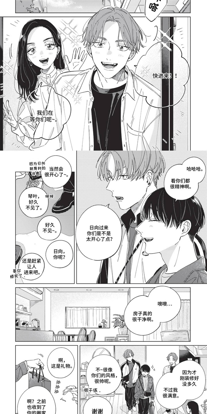 转身与你重复道别的人已走远漫画,第9话1图