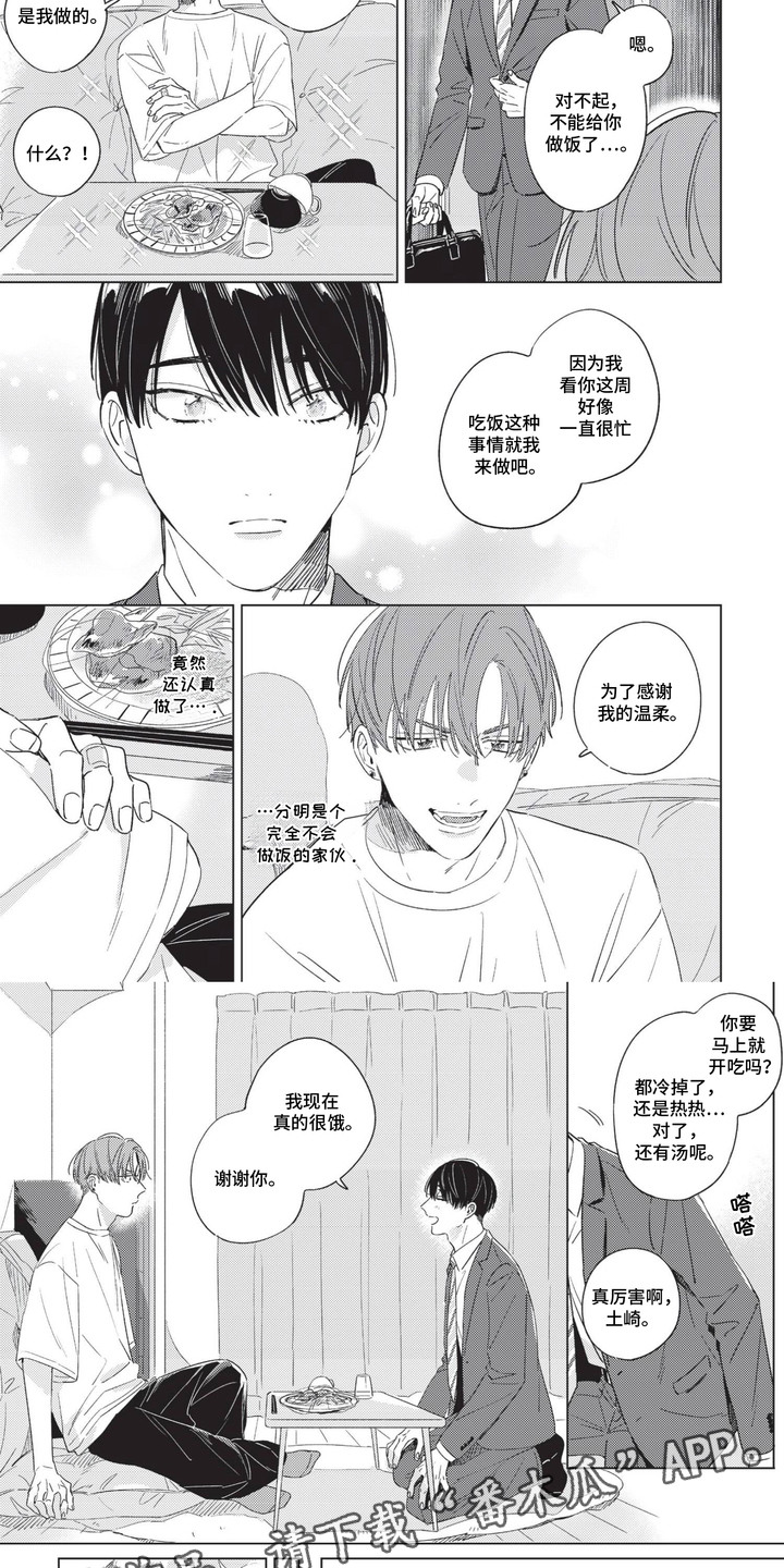 转身与幸福漫画,第4话2图