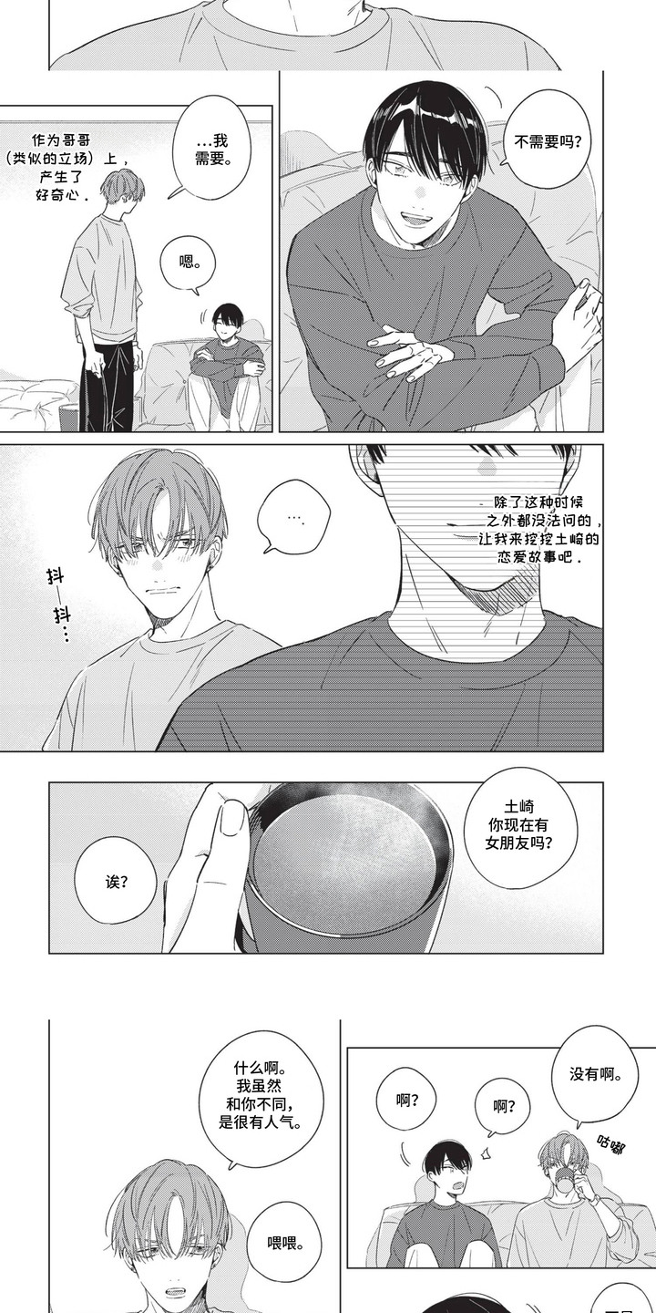 转身与你重复道别的人已走远漫画,第3话2图