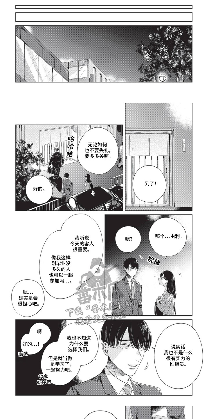 转身与回头漫画,第7话1图