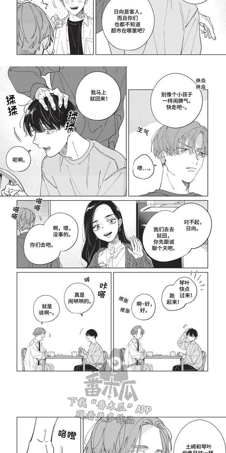 转身与回头的区别漫画,第10话1图