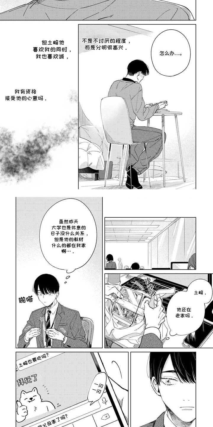 转身与回头漫画,第12话2图