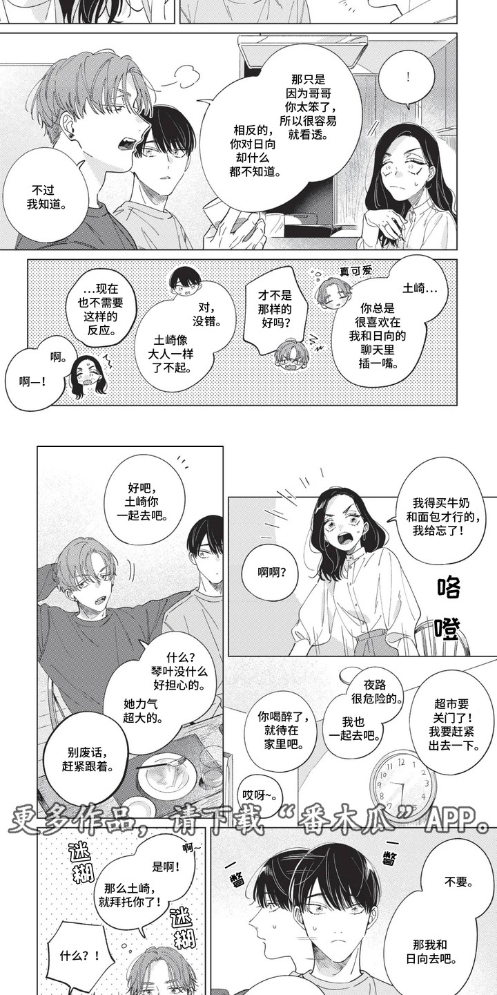 转身与回头的区别漫画,第10话2图