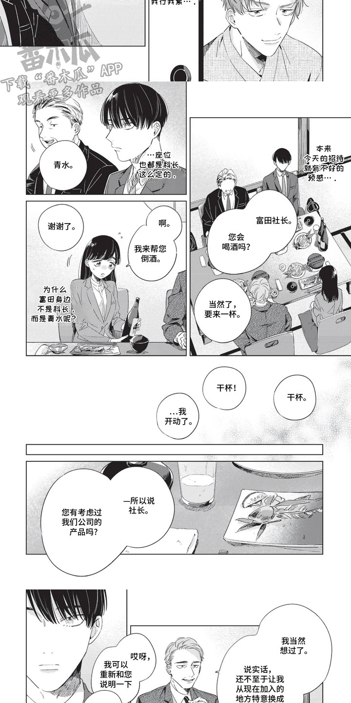 转身与你相拥漫画免费漫画,第7话2图