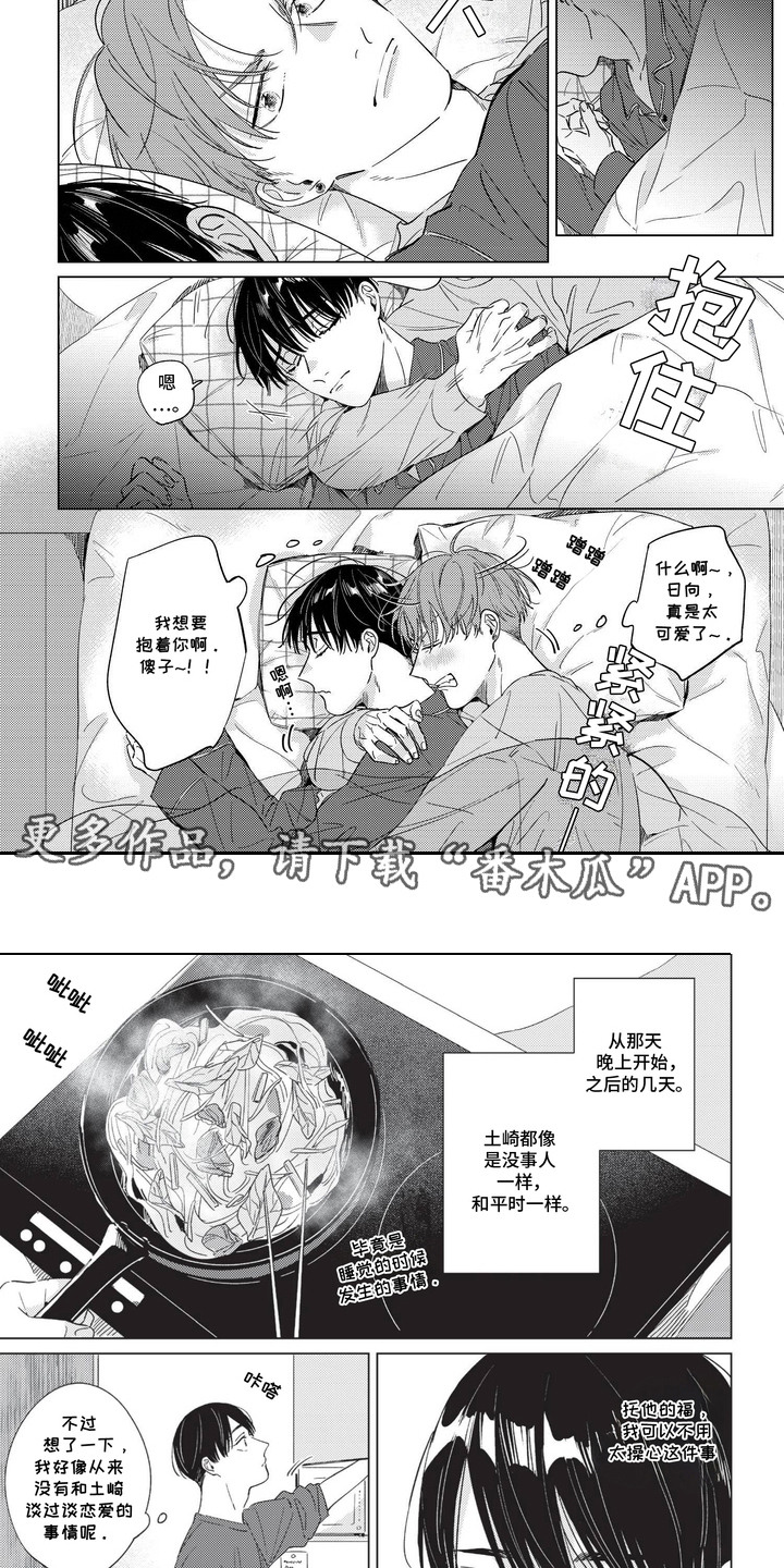 转身与回头的区别漫画,第3话2图